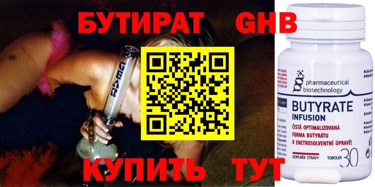 БУТИРАТ GHB Каменка