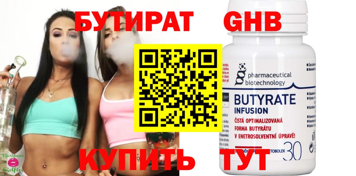 Каменка  БУТИРАТ BDO  Вход с VPN 