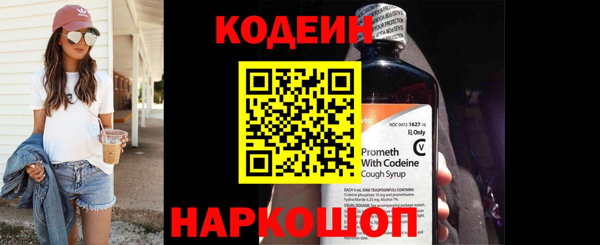 Каменка  Codein Purple Drank  Вход с VPN 